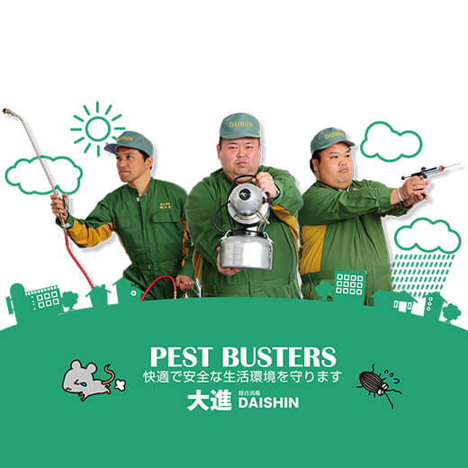 PEST BUSTERS 快適で安全な生活環境を守ります 大進