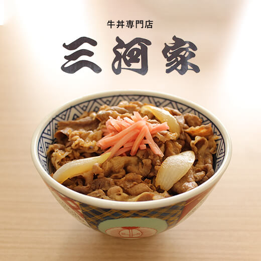 牛丼専門店 三河屋